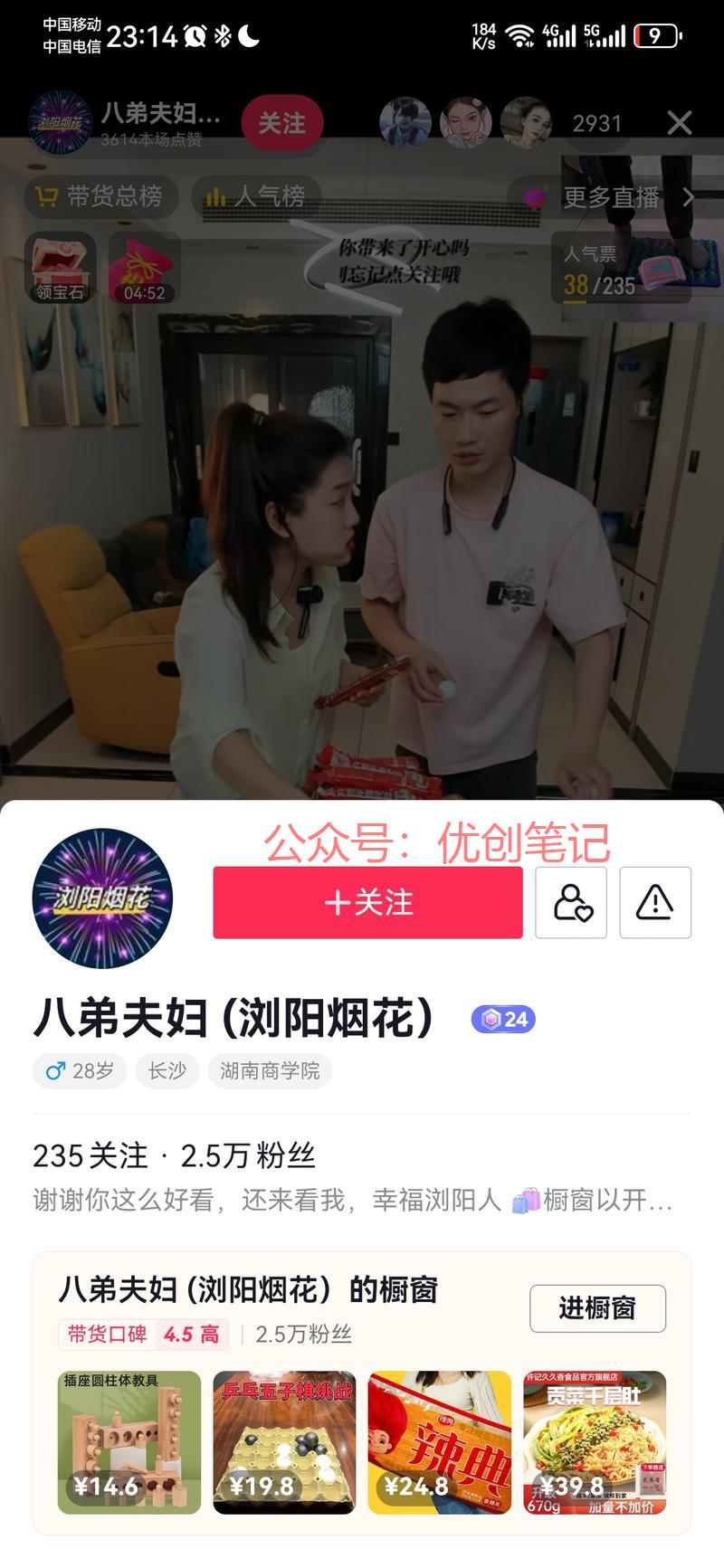 夫妇玩游戏顺便带货，场…#情报-搞钱线报📢论坛-网创交流-优创圈